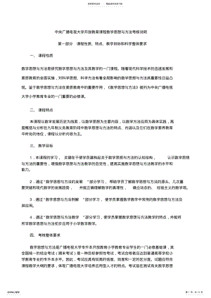 2022年数学思想与方法考核说明 .pdf