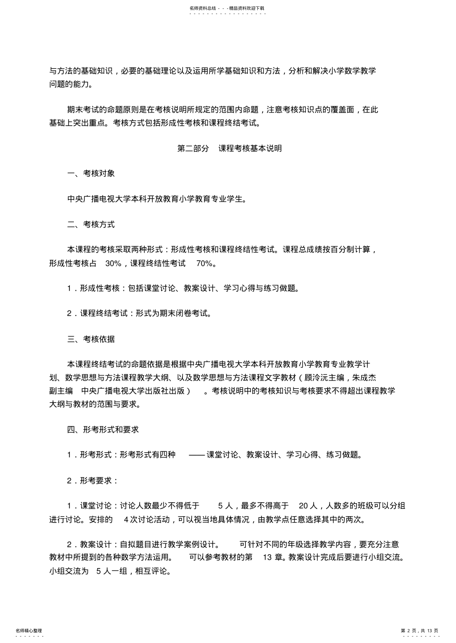 2022年数学思想与方法考核说明 .pdf_第2页