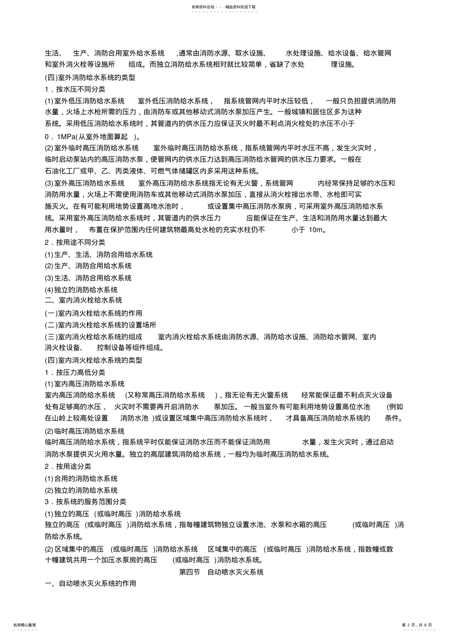 2022年2022年建筑消防设施基础知识 .pdf_第2页