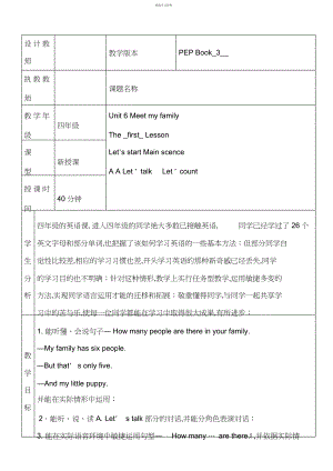 2022年新pep小学英语四年级上册unit教案及反思表格式个课时.docx