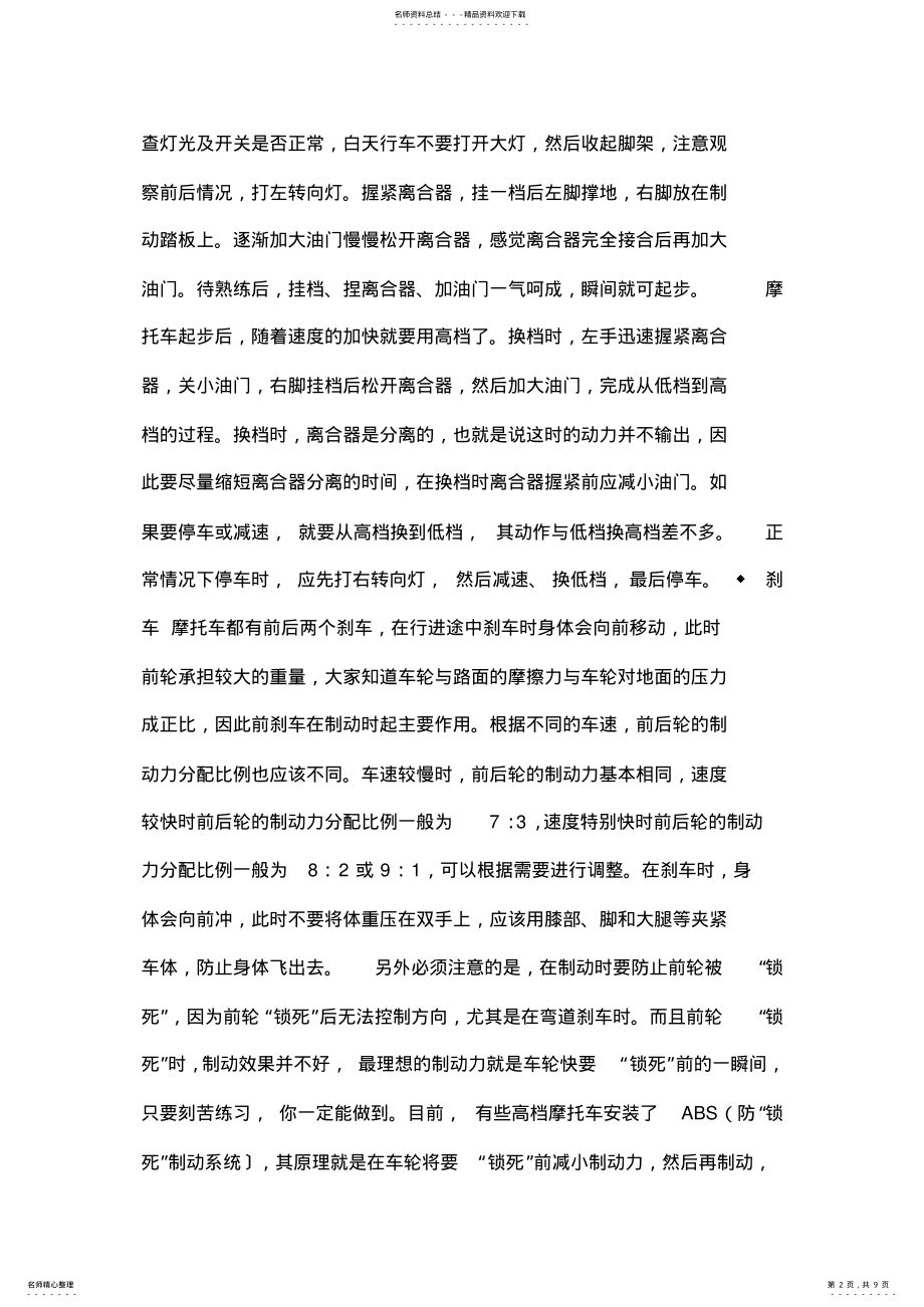 2022年摩托车初学驾驶者指南 .pdf_第2页