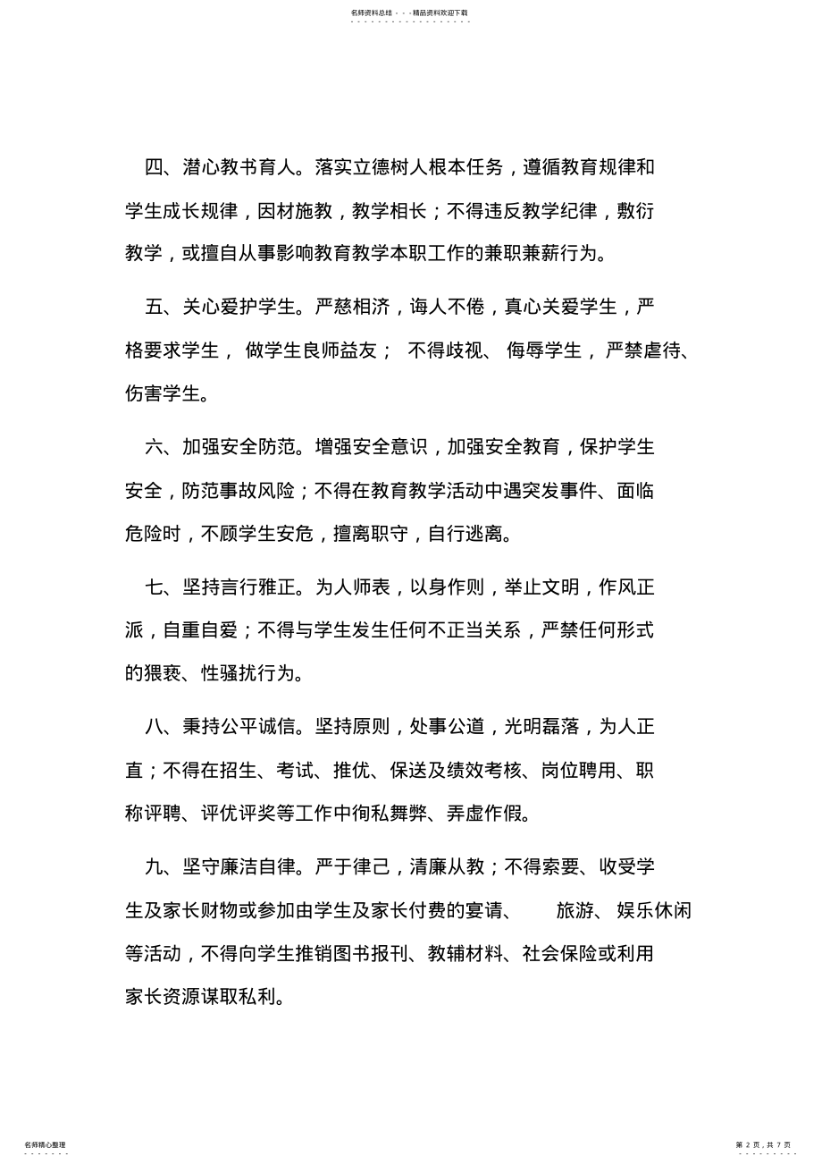 2022年新时代中小学教师职业行为十项准则解读 .pdf_第2页