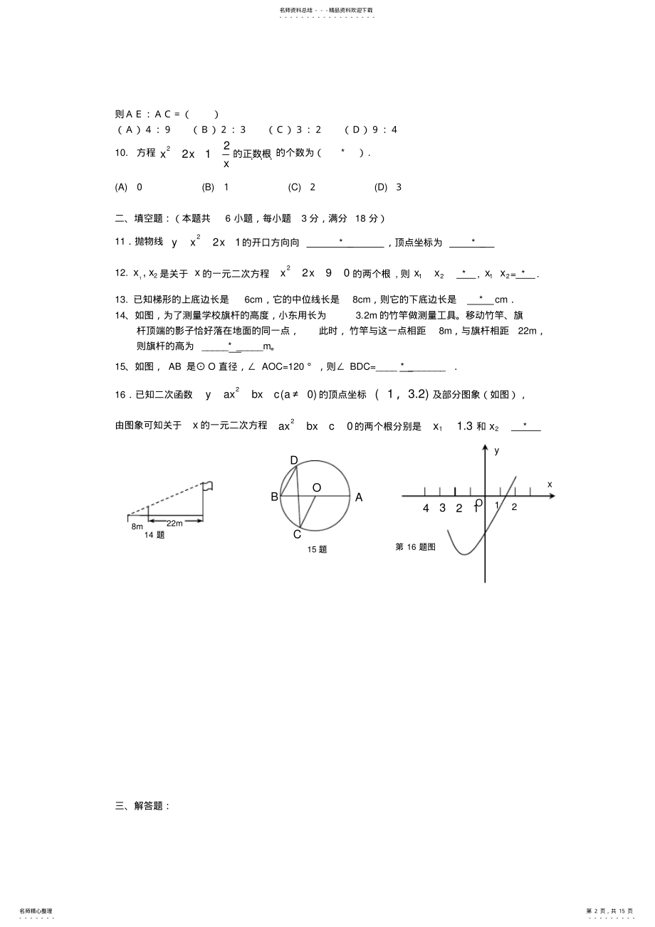 2022年2022年广大附中九年级数学四月检测试卷含参考答案及评分标准 .pdf_第2页