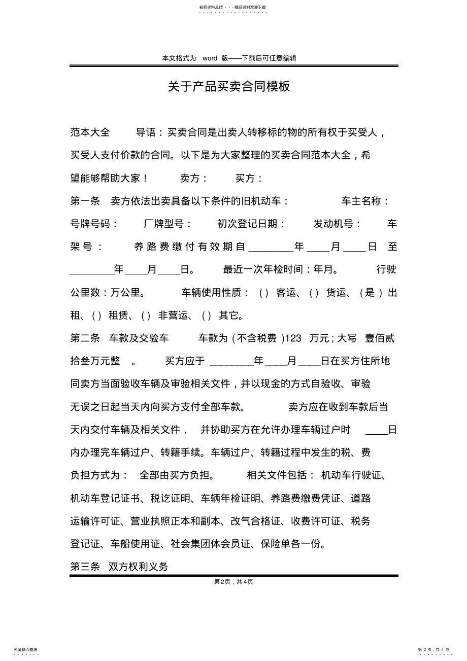 2022年2022年关于产品买卖合同模板 .pdf_第2页