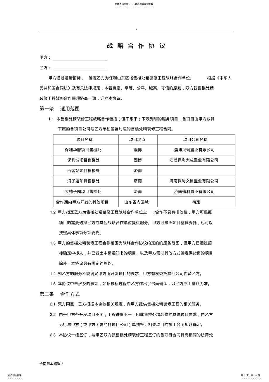 2022年战略协议书最新版 .pdf_第2页