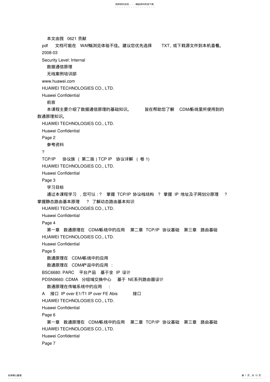 2022年数据通信原理 .pdf_第1页