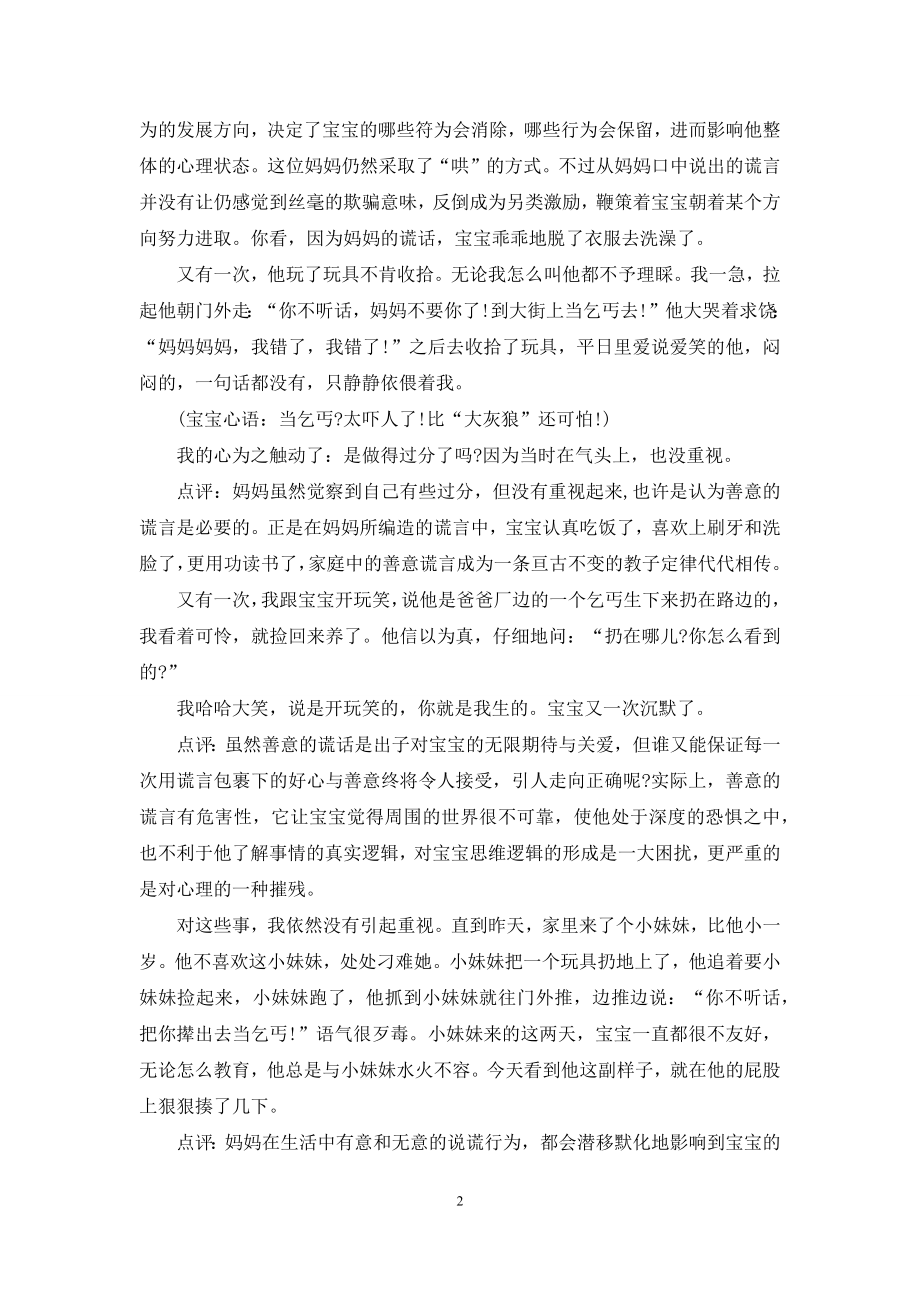 善意的谎言-真正的例子-[善意的谎言].docx_第2页