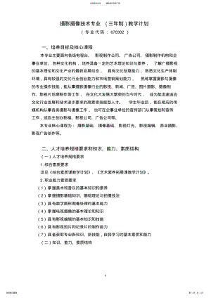 2022年摄影摄像技术专业教学计划 .pdf