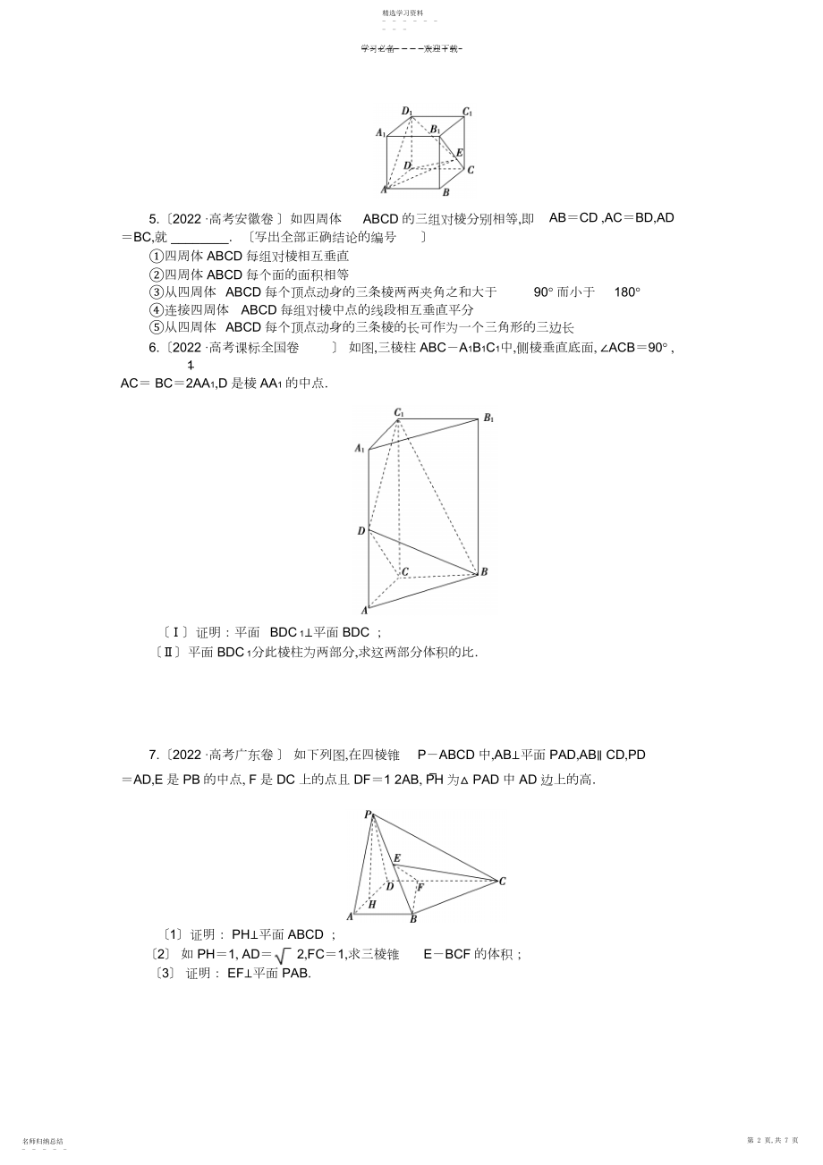 2022年数学文科高考题分类专题八立体几何.docx_第2页