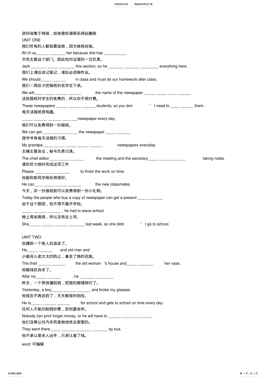 2022年2022年广州版八年级上册英语完成句子练习电子教案 .pdf_第1页