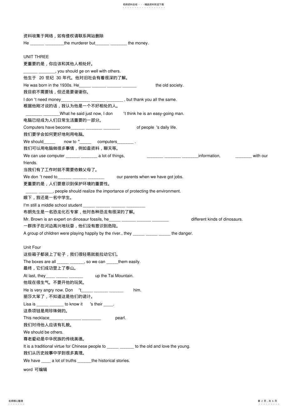 2022年2022年广州版八年级上册英语完成句子练习电子教案 .pdf_第2页