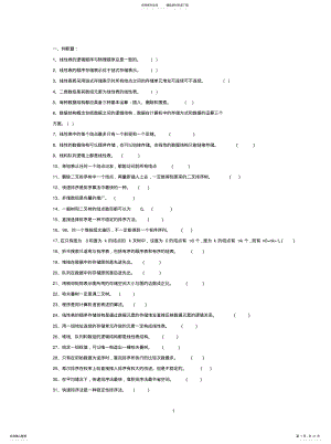 2022年数据结构试题及答案可用 .pdf