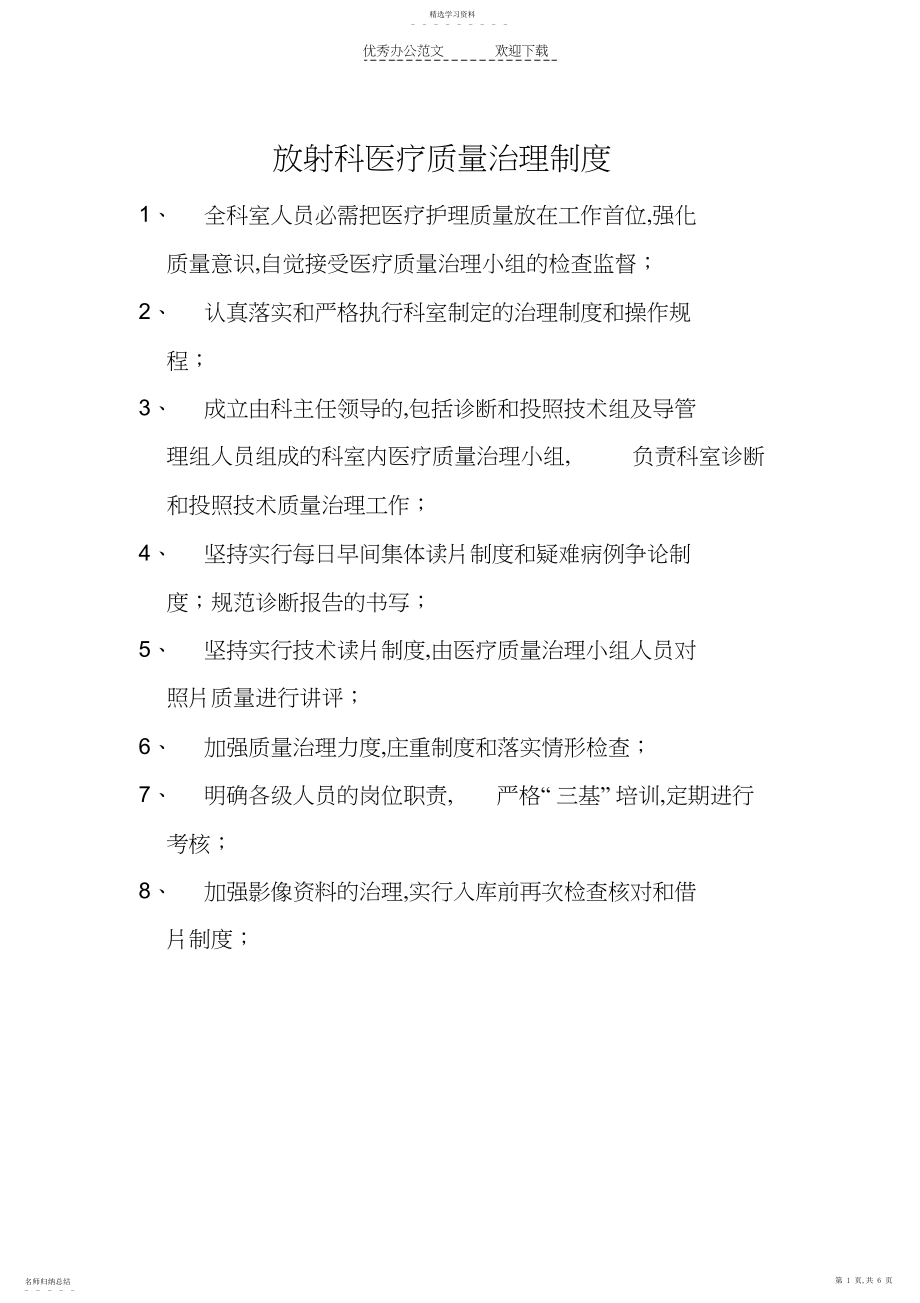 2022年放射科医疗质量管理制度.docx_第1页