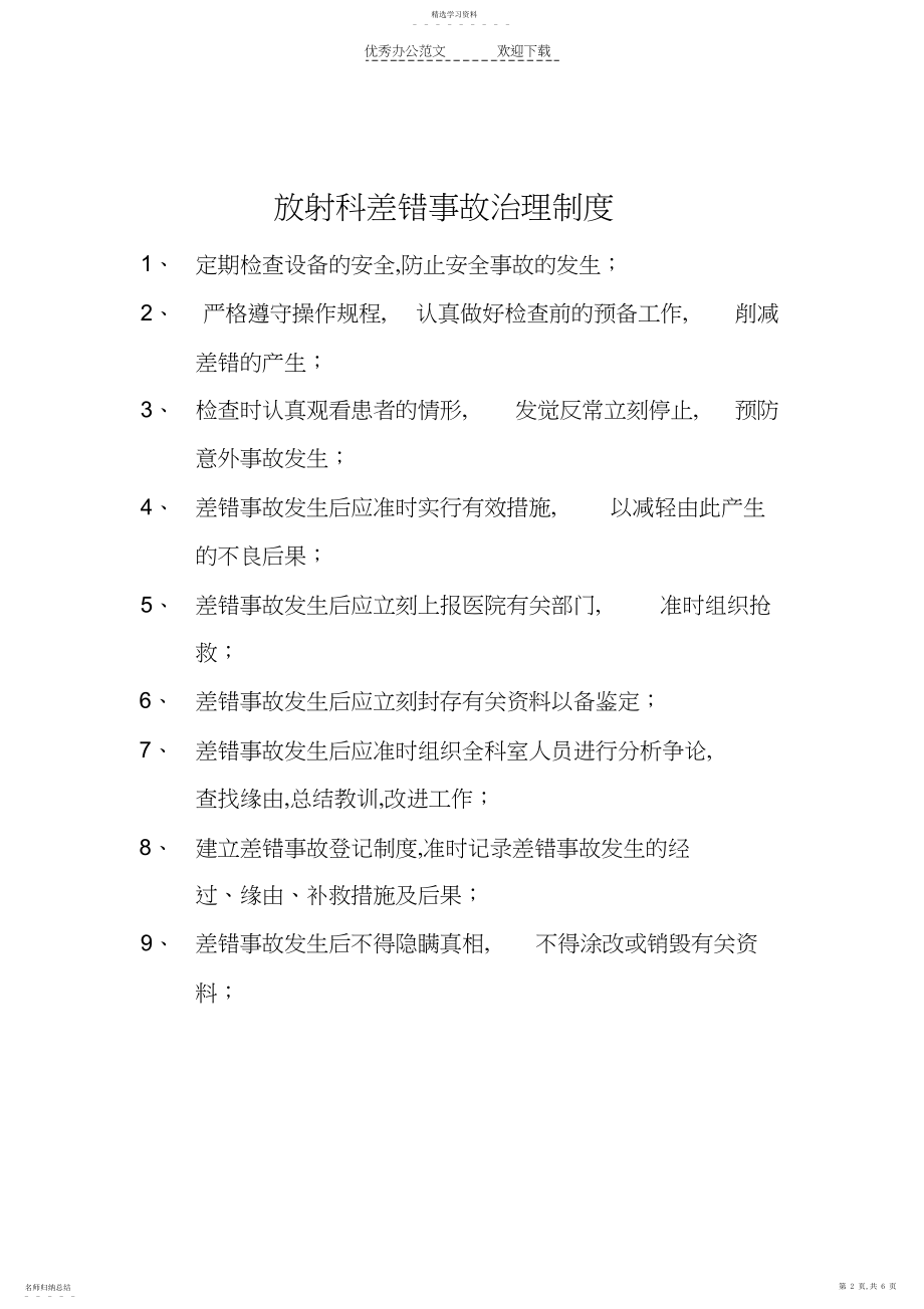 2022年放射科医疗质量管理制度.docx_第2页