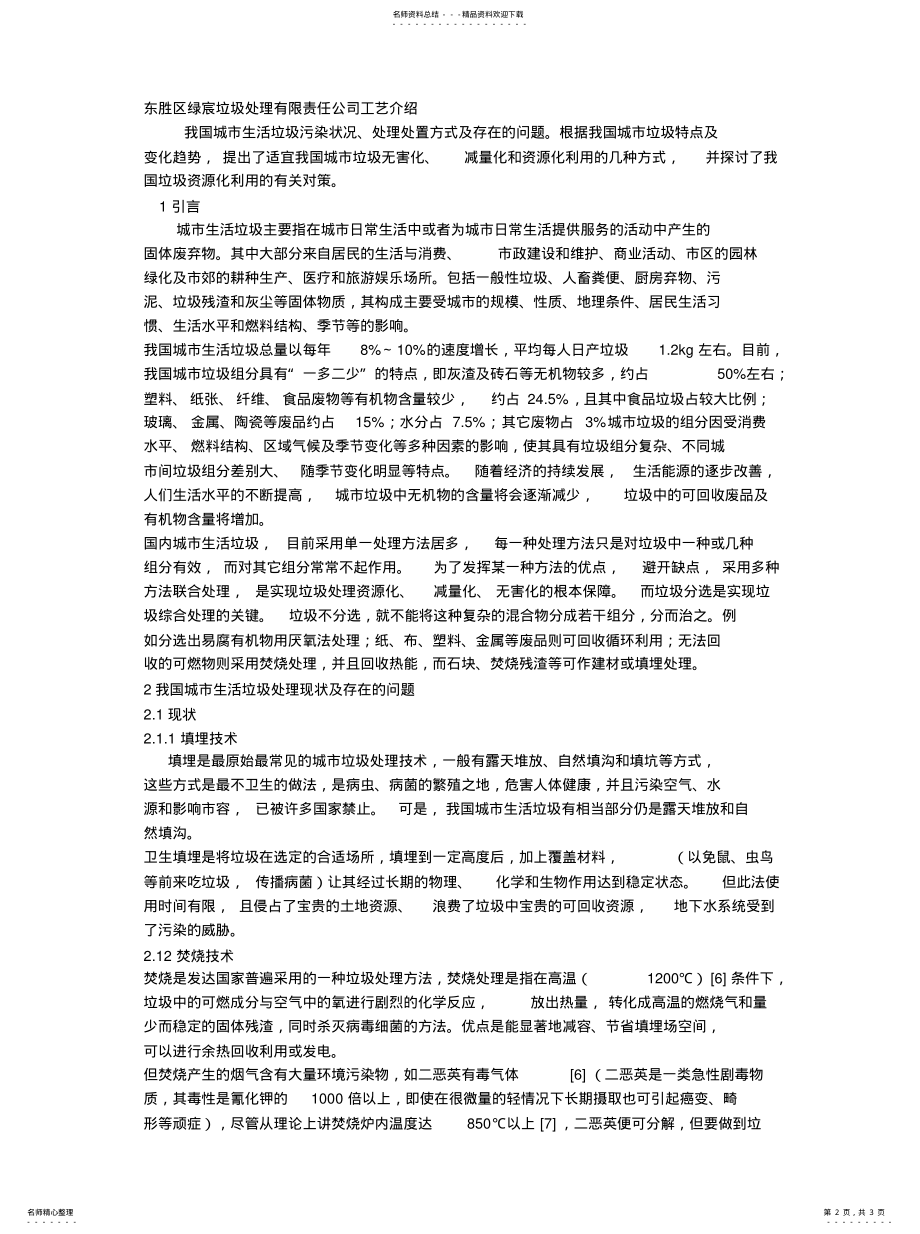 2022年2022年垃圾处理工 .pdf_第2页