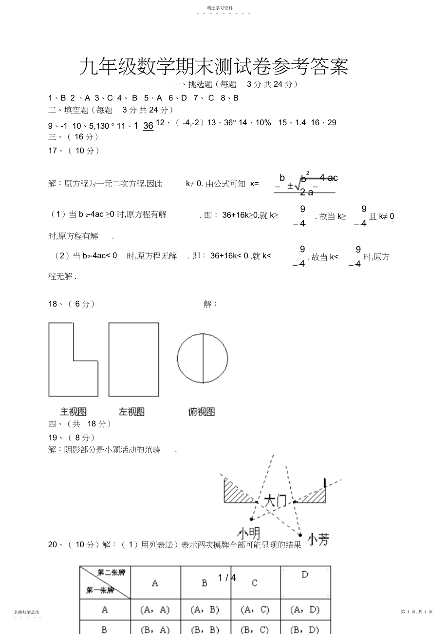 2022年数学北师大版九级数学上期末试题答案辽宁.docx_第1页