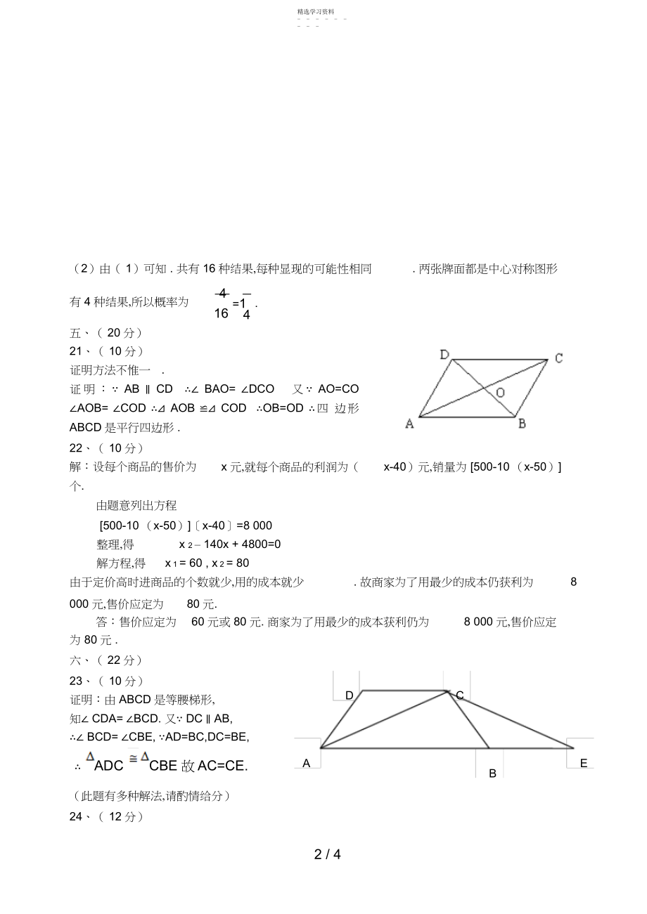 2022年数学北师大版九级数学上期末试题答案辽宁.docx_第2页