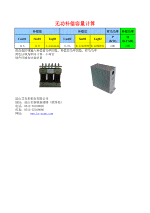 无功补偿容量计算-自动计算表格.xls
