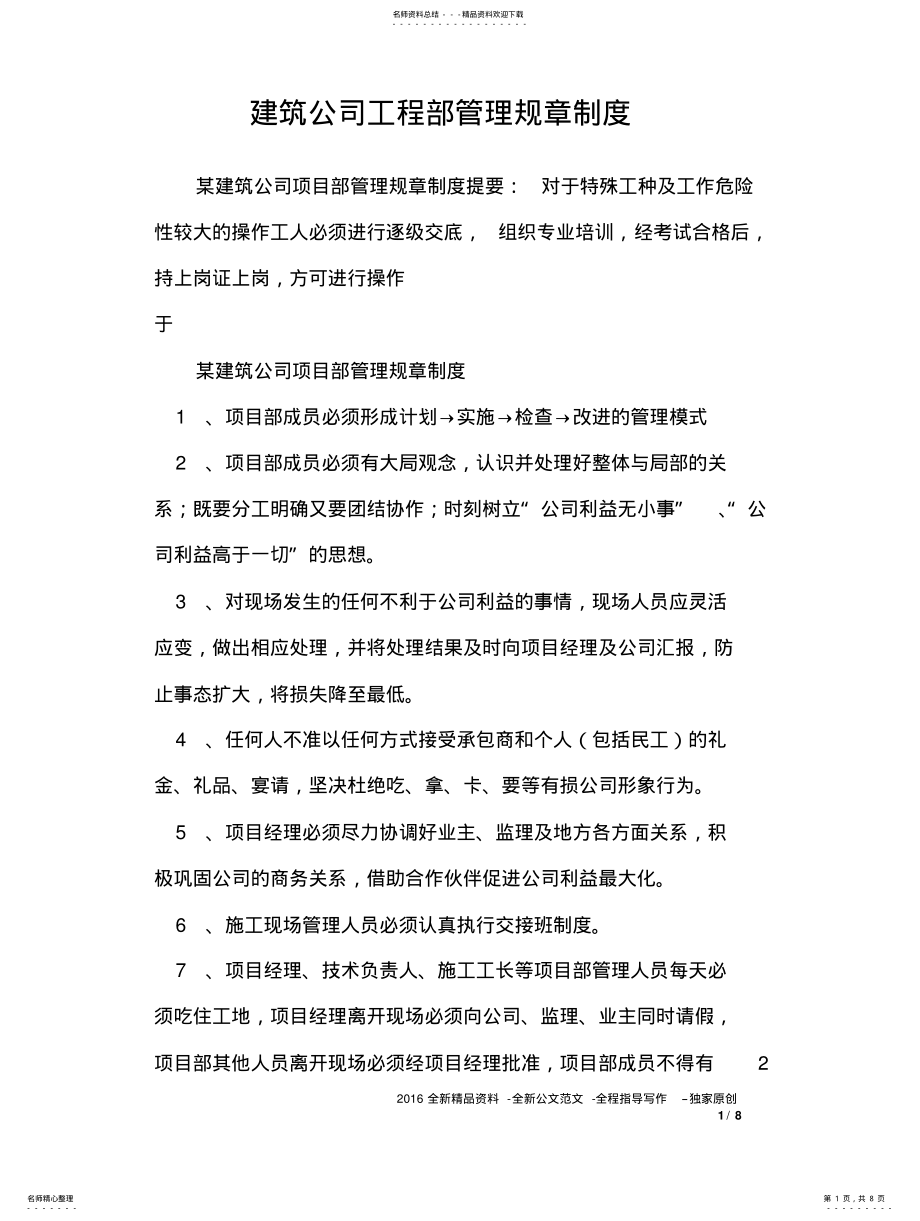 2022年2022年建筑公司工程部管理规章制度 .pdf_第1页