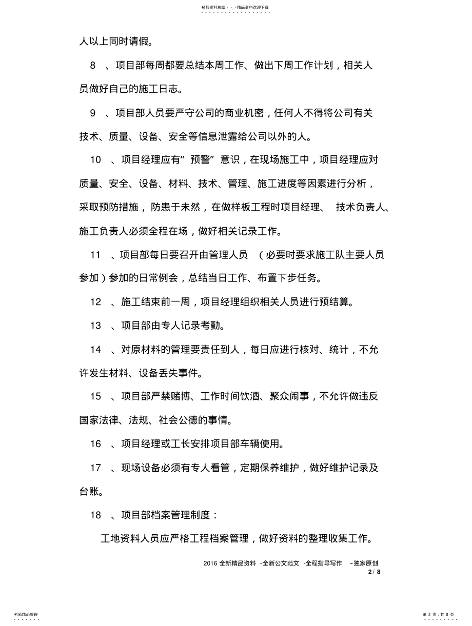 2022年2022年建筑公司工程部管理规章制度 .pdf_第2页