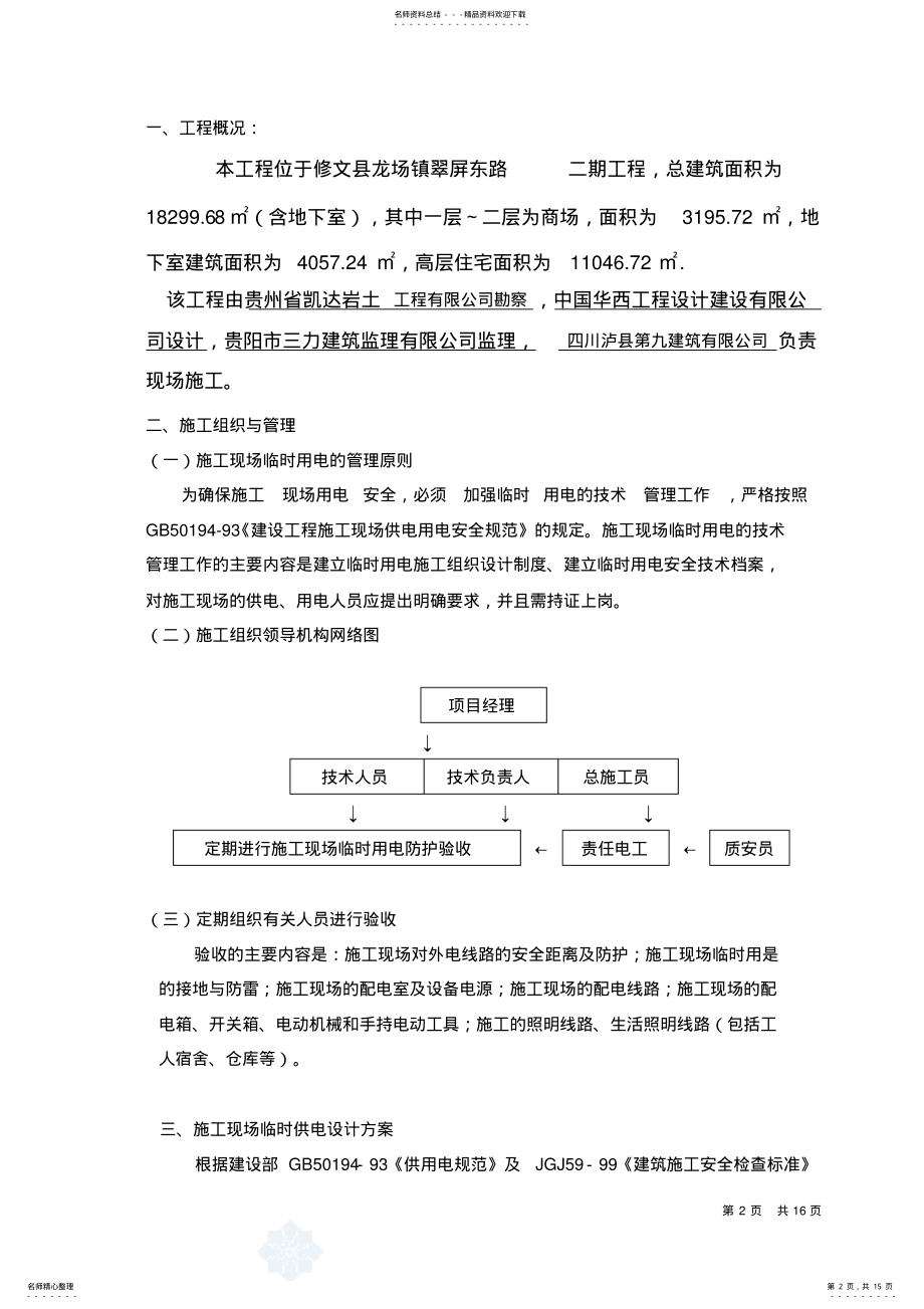 2022年2022年建筑工地临时用电施工方案 .pdf_第2页