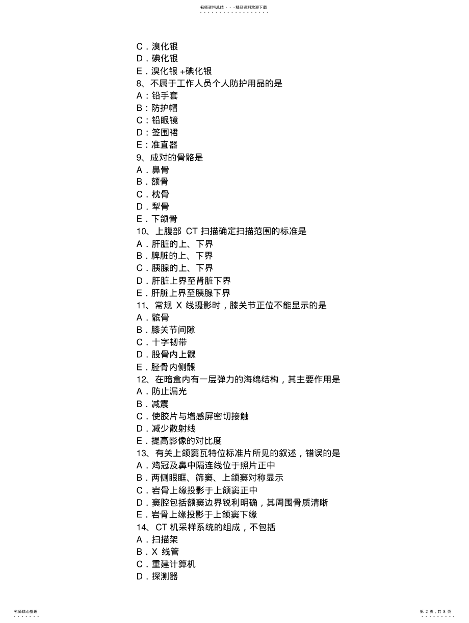 2022年2022年吉林省放射医学技术高级专业实践能力考试试题 .pdf_第2页