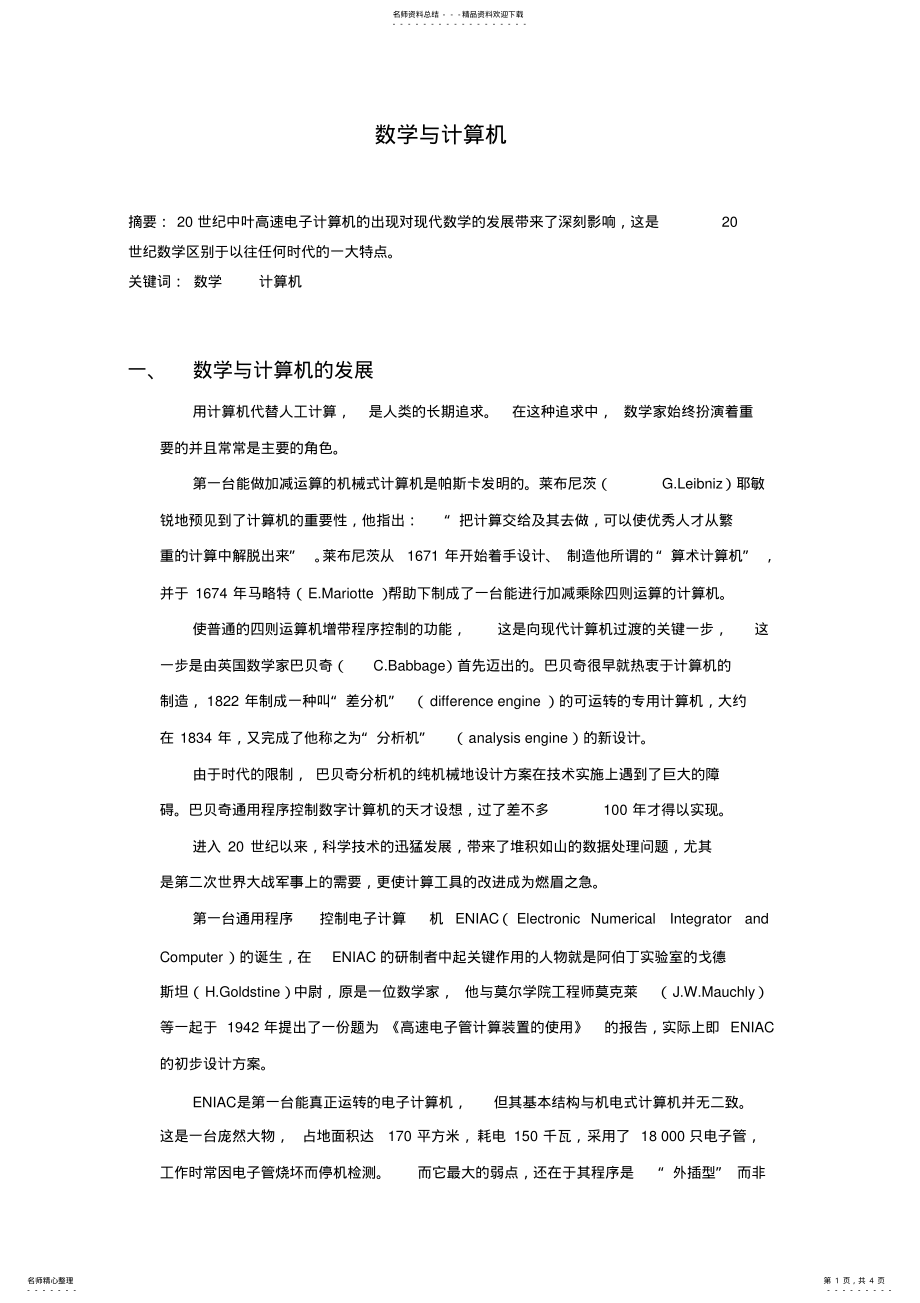 2022年数学与计算机 3.pdf_第1页