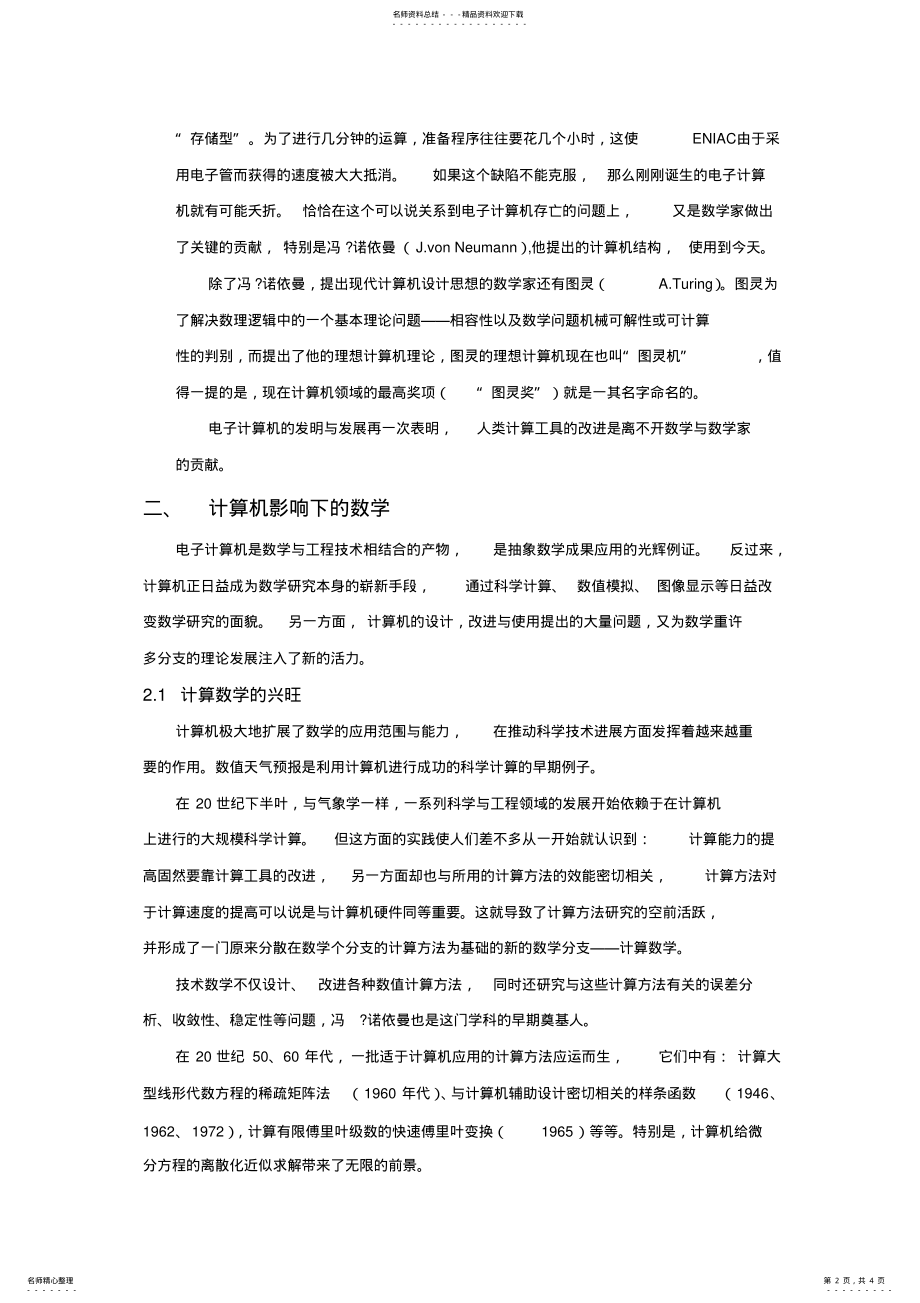 2022年数学与计算机 3.pdf_第2页