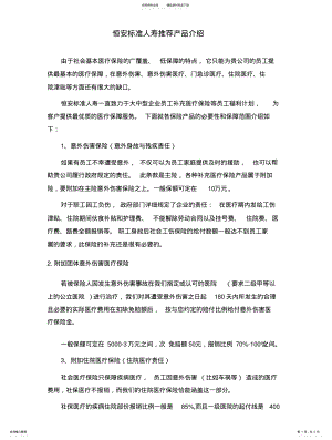 2022年2022年恒安标准人寿补充医疗保险产品介绍 .pdf