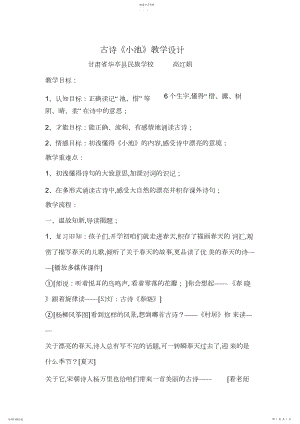 2022年新版一年级下册古诗小池教案3.docx