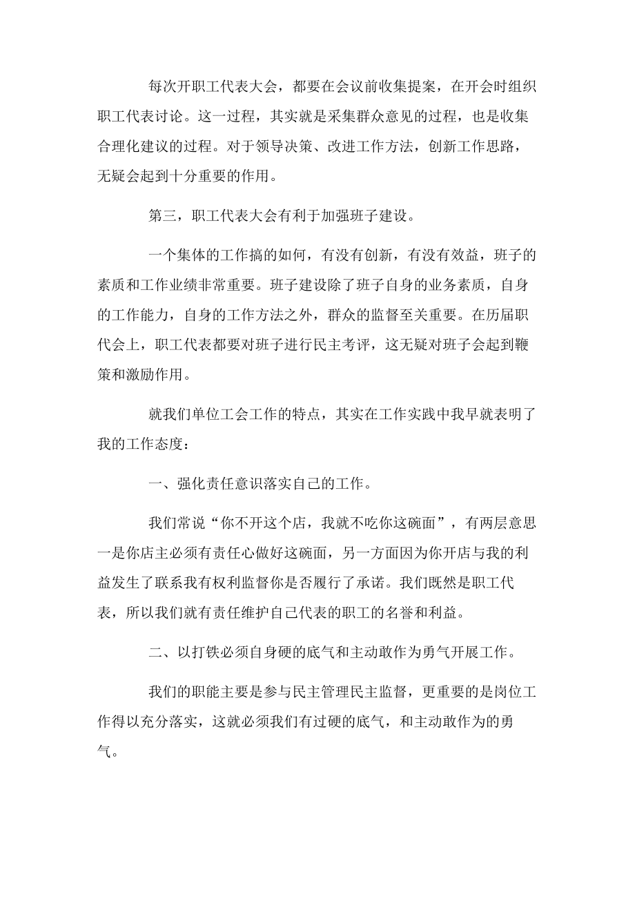 在公司职工代表大会上的讲话.pdf_第2页