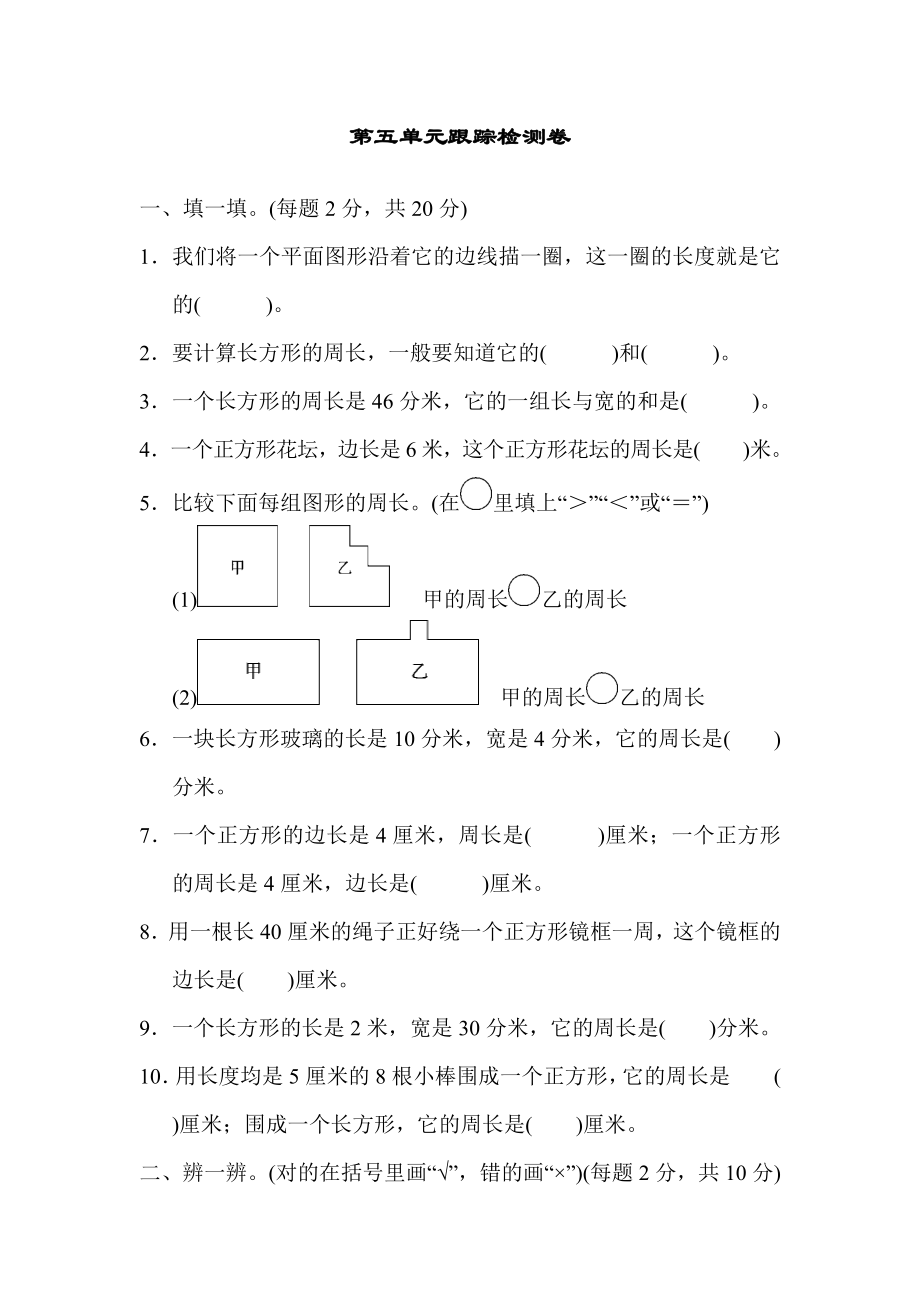 北师大版数学3年级（上）第五单元测试卷5（含答案）.docx_第1页