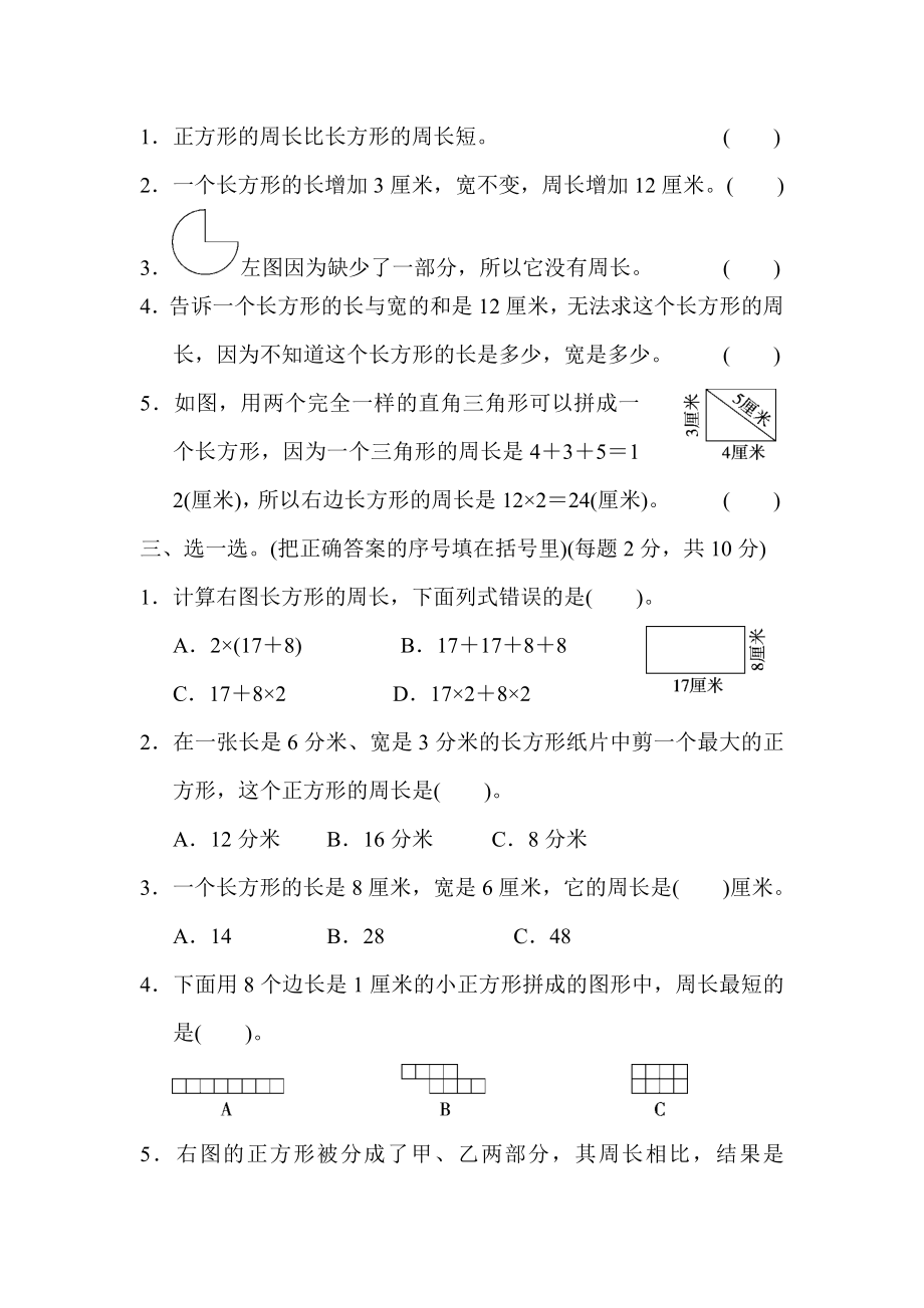 北师大版数学3年级（上）第五单元测试卷5（含答案）.docx_第2页