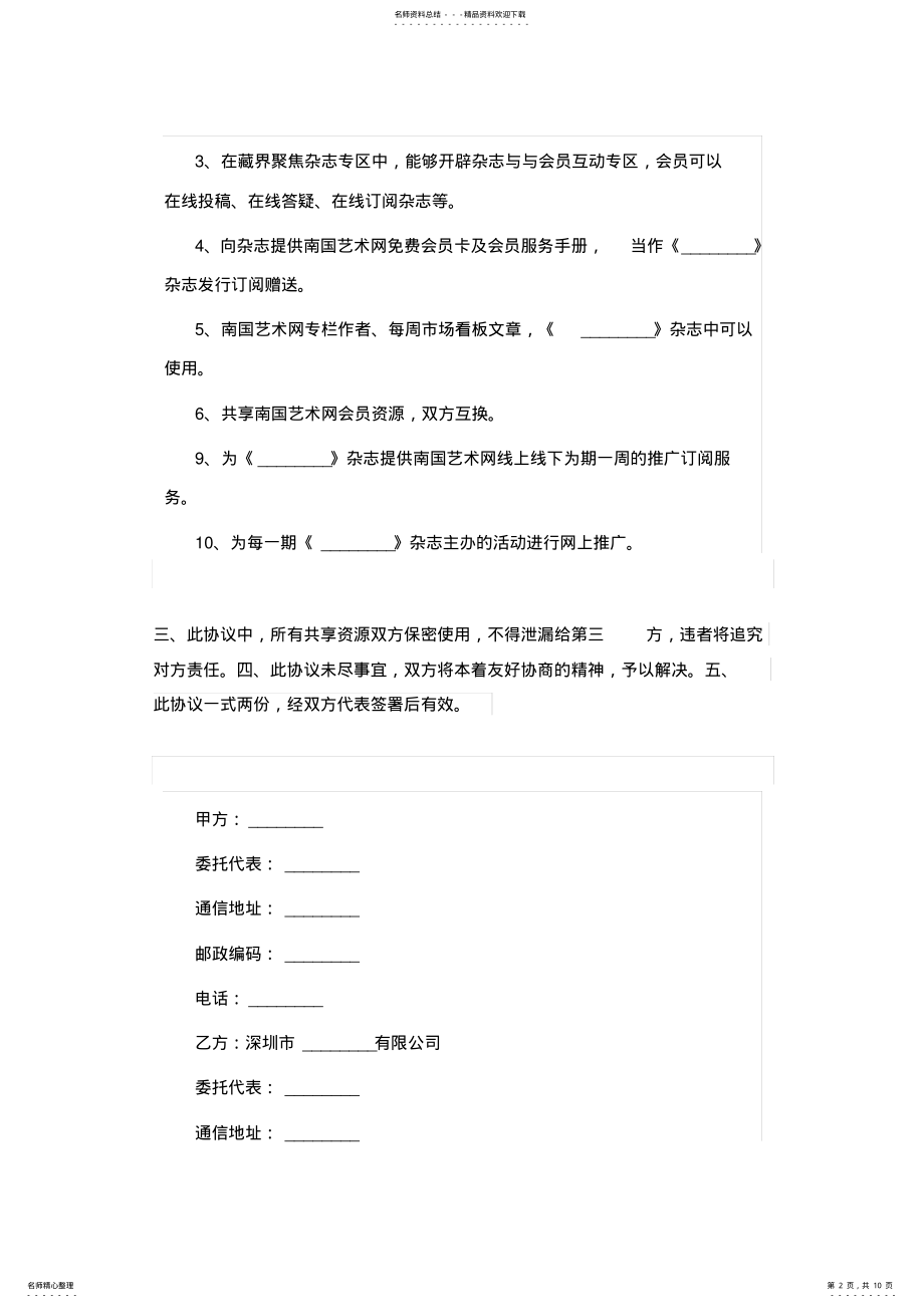 2022年战略合作框架协议范本汇编 .pdf_第2页