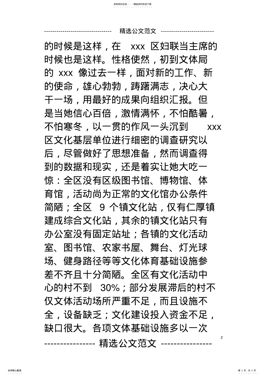 2022年文化工作先进个人事迹材料 .pdf_第2页