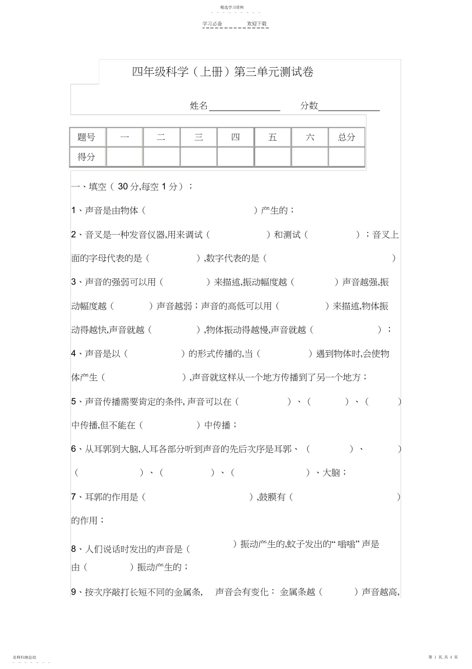 2022年教科版科学四年级上册第三单元试卷.docx_第1页