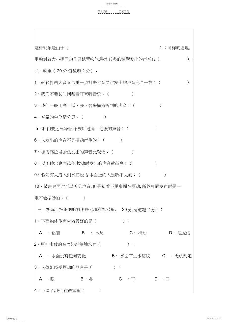 2022年教科版科学四年级上册第三单元试卷.docx_第2页