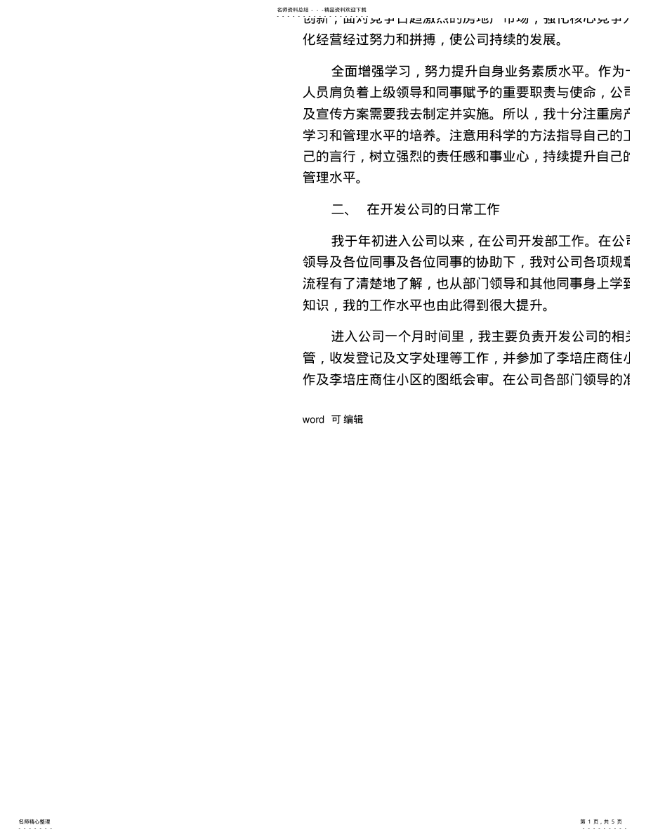 2022年房地产销售年终工作总结模板教学提纲 .pdf_第1页