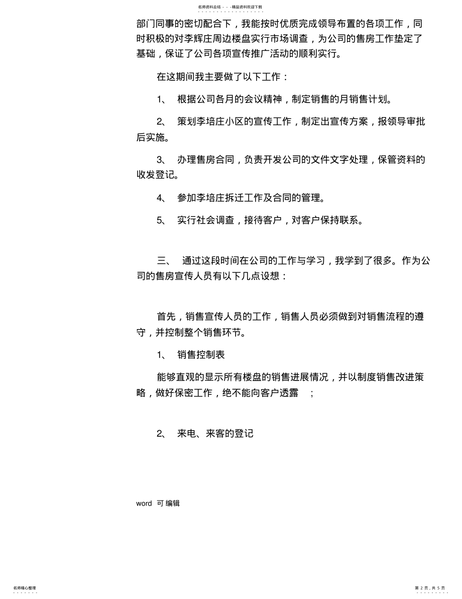 2022年房地产销售年终工作总结模板教学提纲 .pdf_第2页