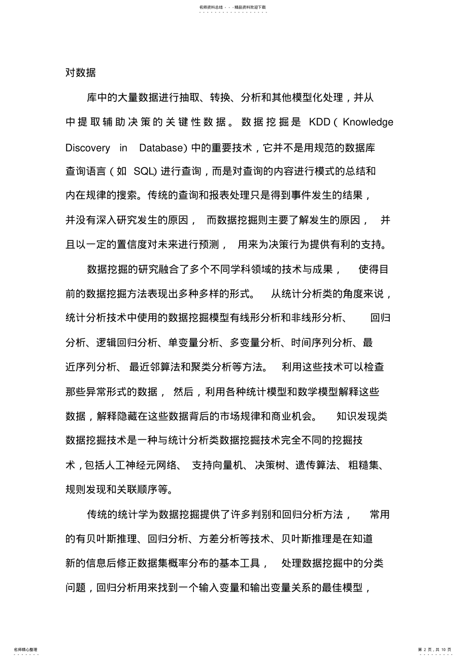 2022年数据挖掘技术综述 .pdf_第2页