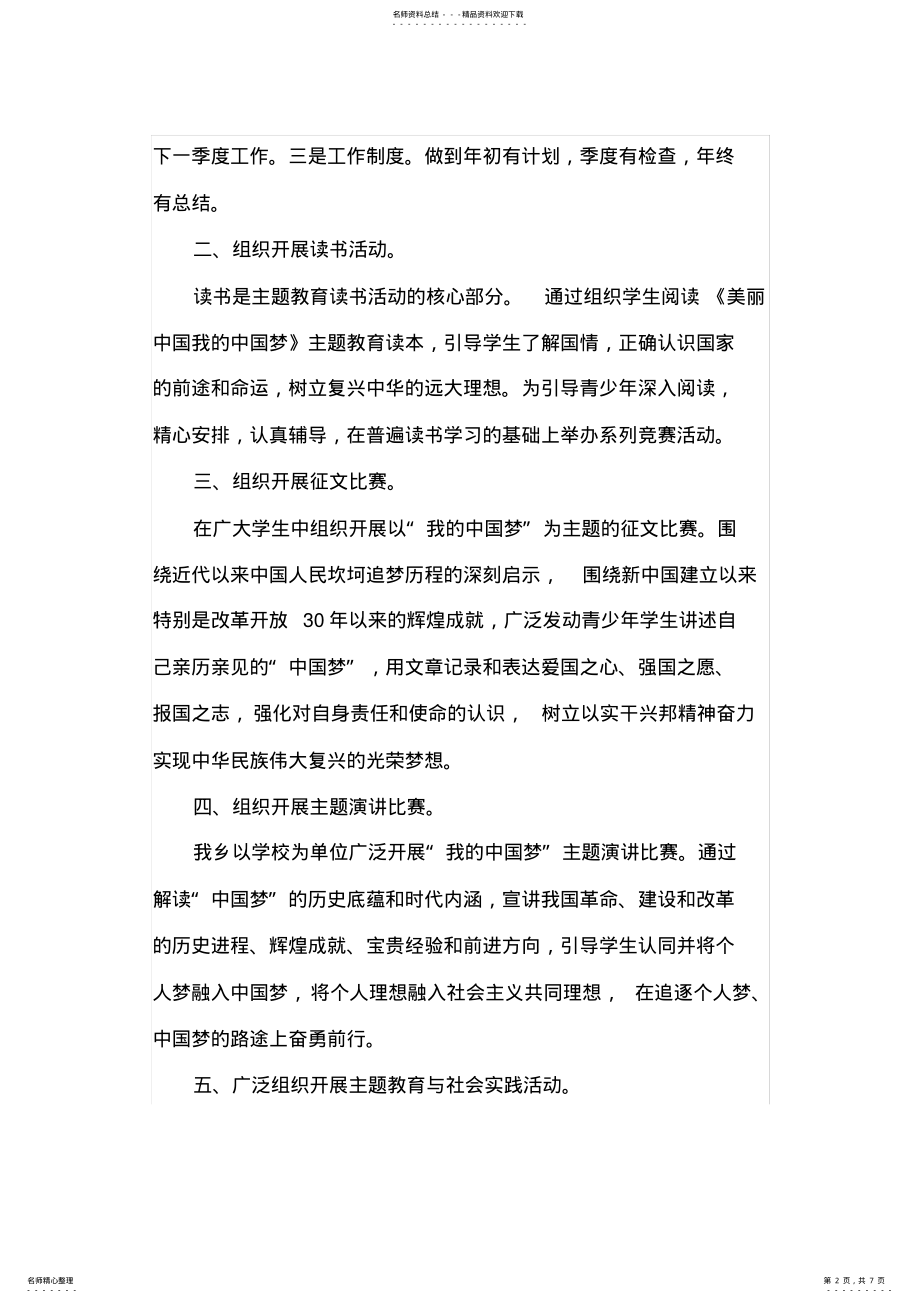 2022年2022年开展青少年五好小公民主题教育活动个人先进事迹材料 .pdf_第2页