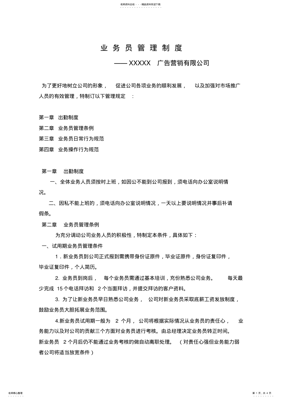 2022年2022年广告公司业务提成方案 4.pdf_第1页