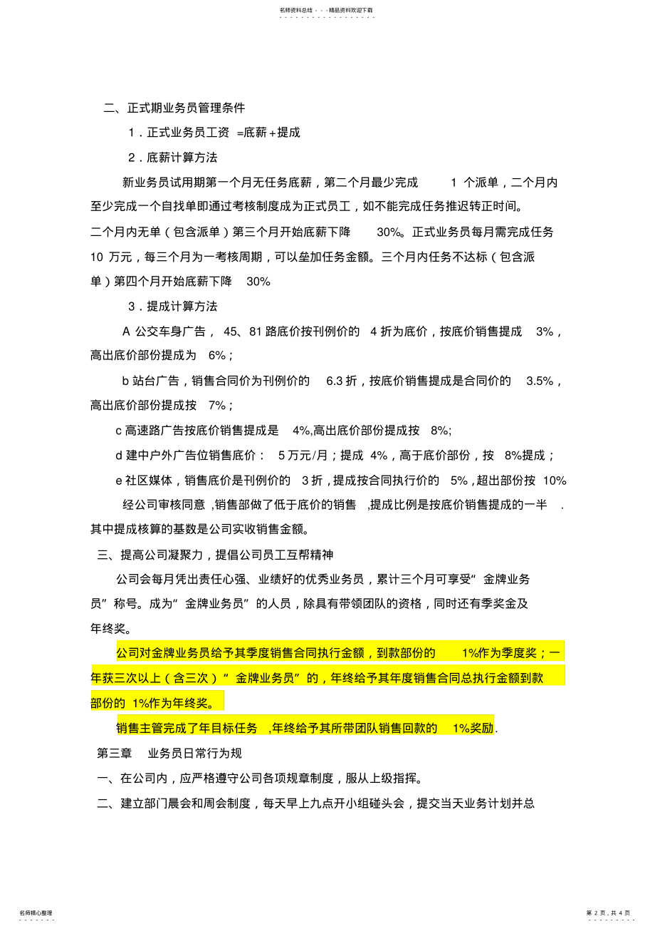 2022年2022年广告公司业务提成方案 4.pdf_第2页