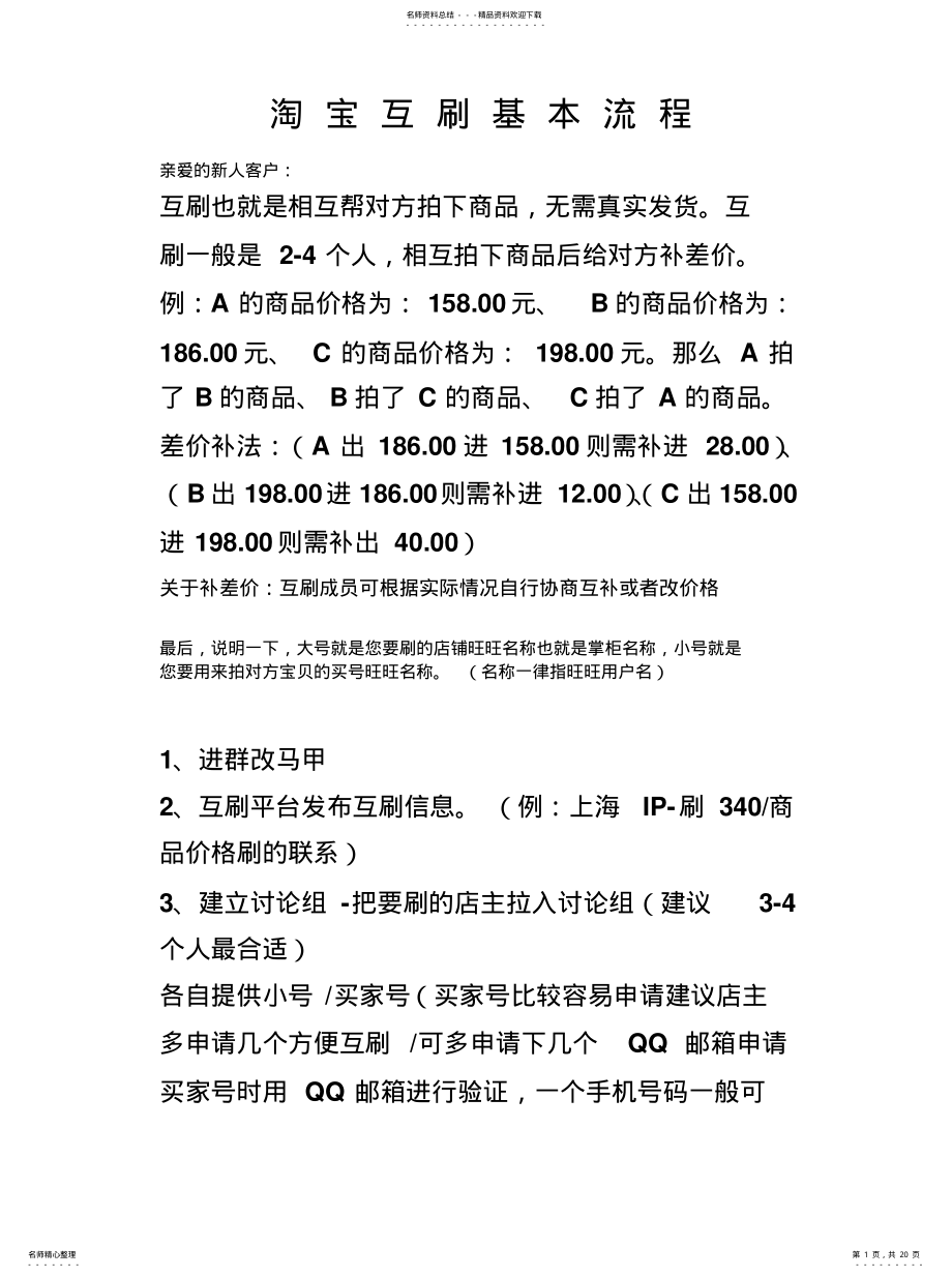 2022年新手互刷教程定义 .pdf_第1页