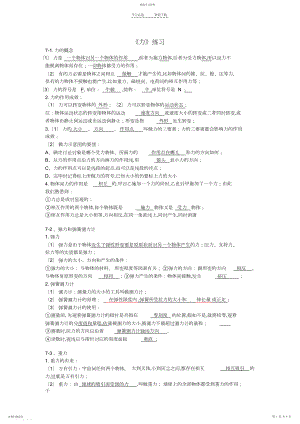 2022年新人教版八年级物理下册力学知识点.docx