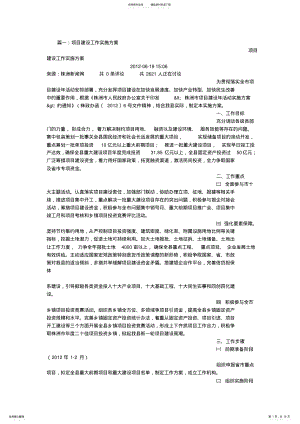 2022年2022年建设工程实施方案 .pdf