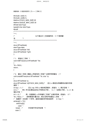 2022年数据结构C语言实现系列[]二叉树 .pdf