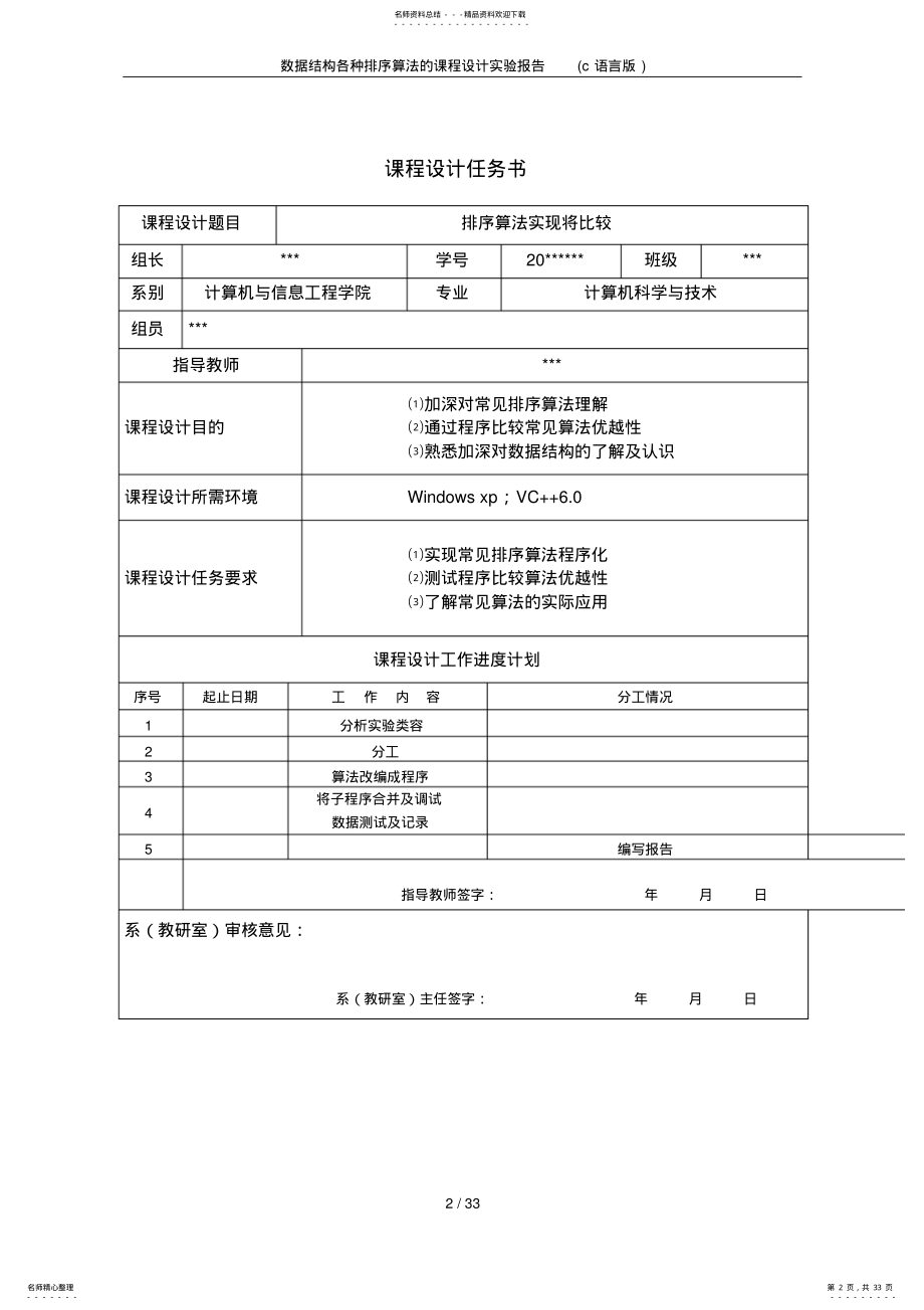 2022年数据结构各种排序算法的课程设计实验报告 .pdf_第2页