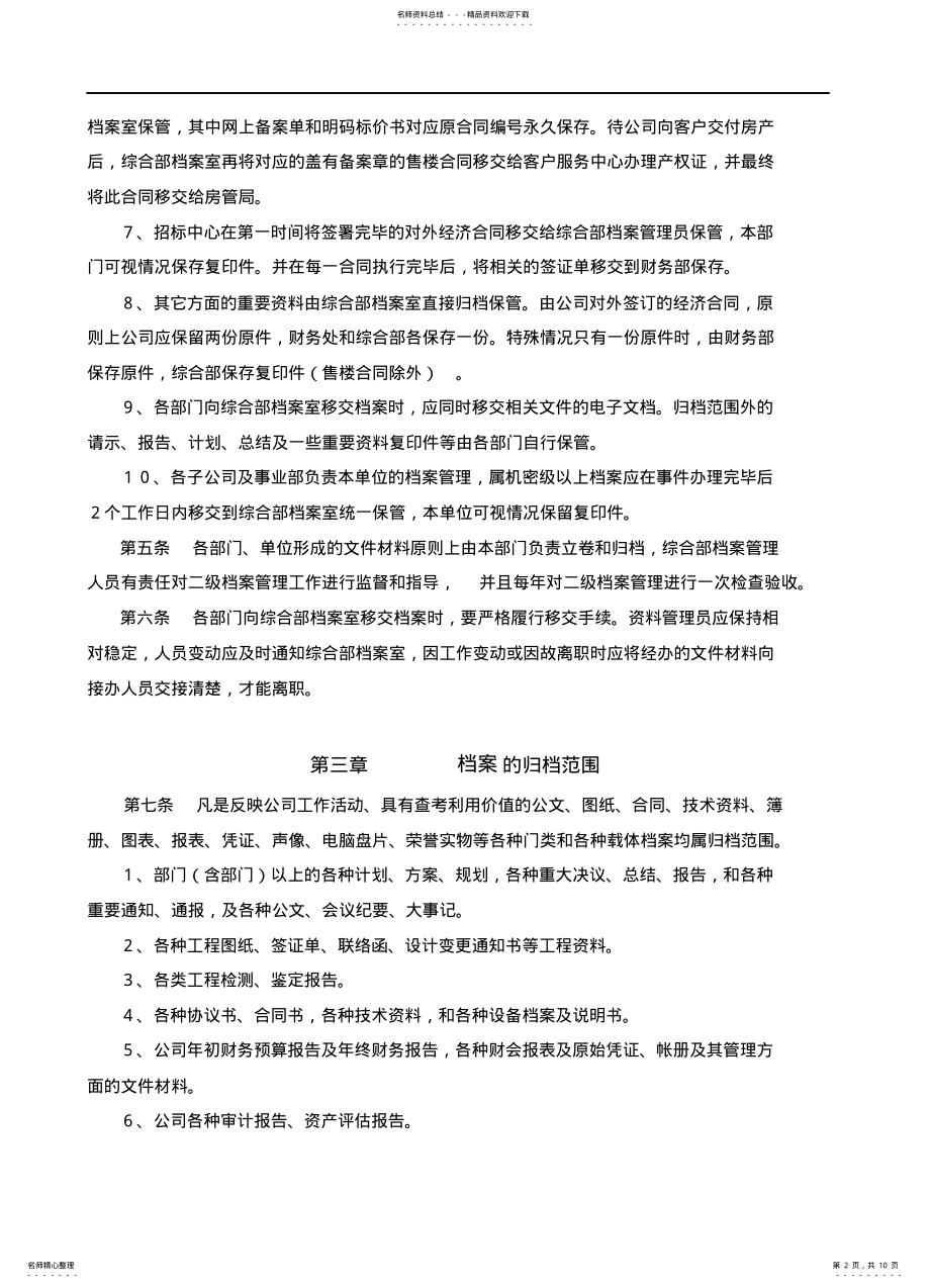 2022年房地产公司档案管理制度 .pdf_第2页