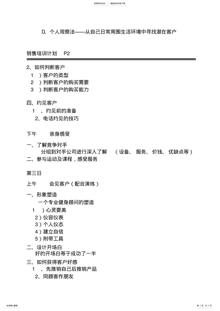 2022年新人销售培训计划 .pdf_第2页